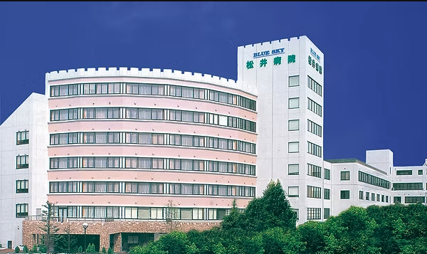 松井病院